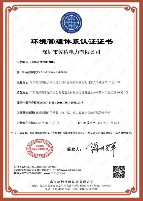 環(huán)境管理體系認(rèn)證證書(shū)